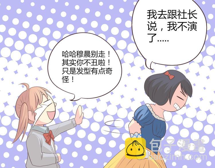 《你好！筋肉女》第64话 公主穆晨上线 第50页