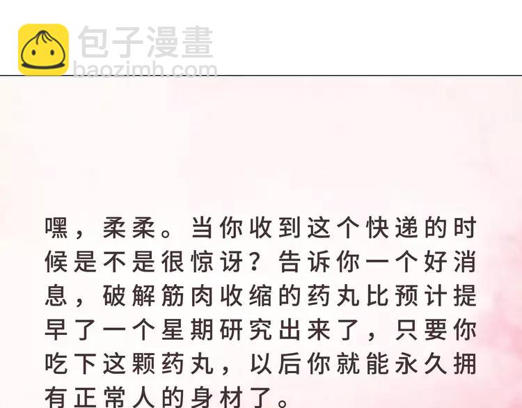 《你好！筋肉女》第68话 你想要永远当一个筋肉女吗？ 第37页
