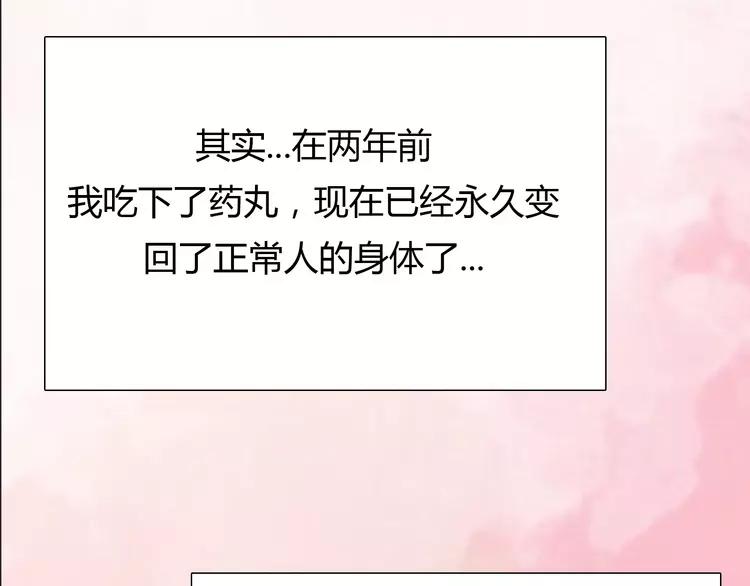 《你好！筋肉女》完结篇 命中注定我爱你 第25页