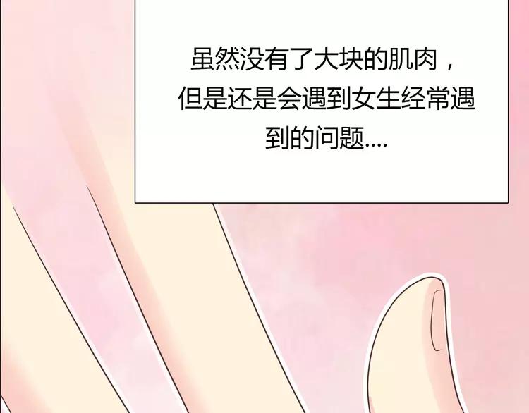 《你好！筋肉女》完结篇 命中注定我爱你 第26页