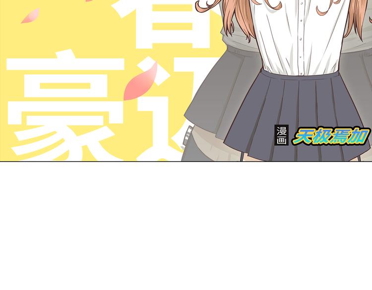 《你好！筋肉女》完结篇 命中注定我爱你 第2页