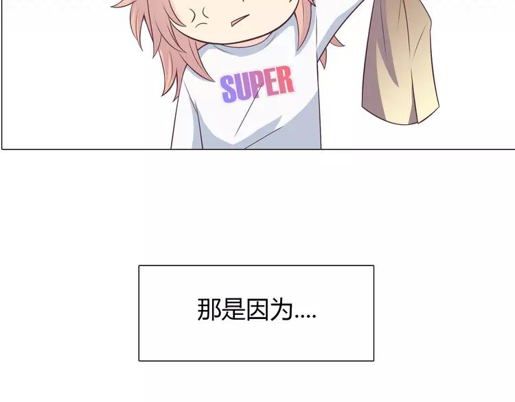 《你好！筋肉女》完结篇 命中注定我爱你 第33页