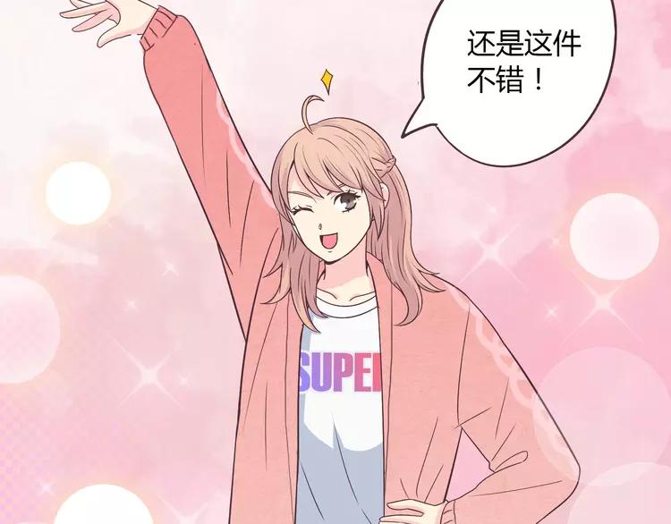 《你好！筋肉女》完结篇 命中注定我爱你 第35页