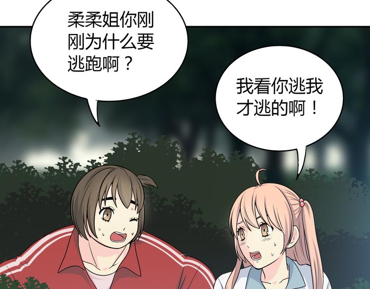 《你好！筋肉女》番外3 英雄救美 第20页