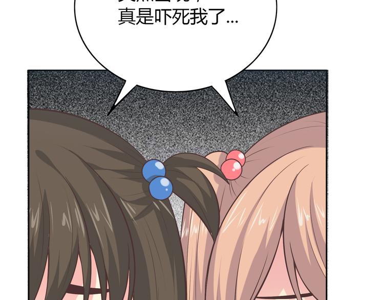《你好！筋肉女》番外3 英雄救美 第22页