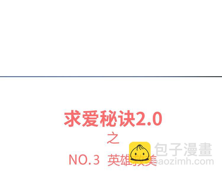 《你好！筋肉女》番外3 英雄救美 第24页