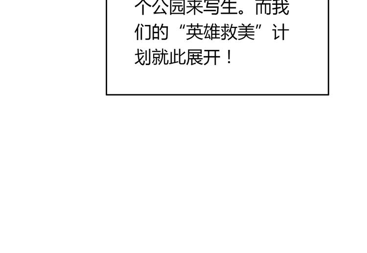 《你好！筋肉女》番外3 英雄救美 第33页