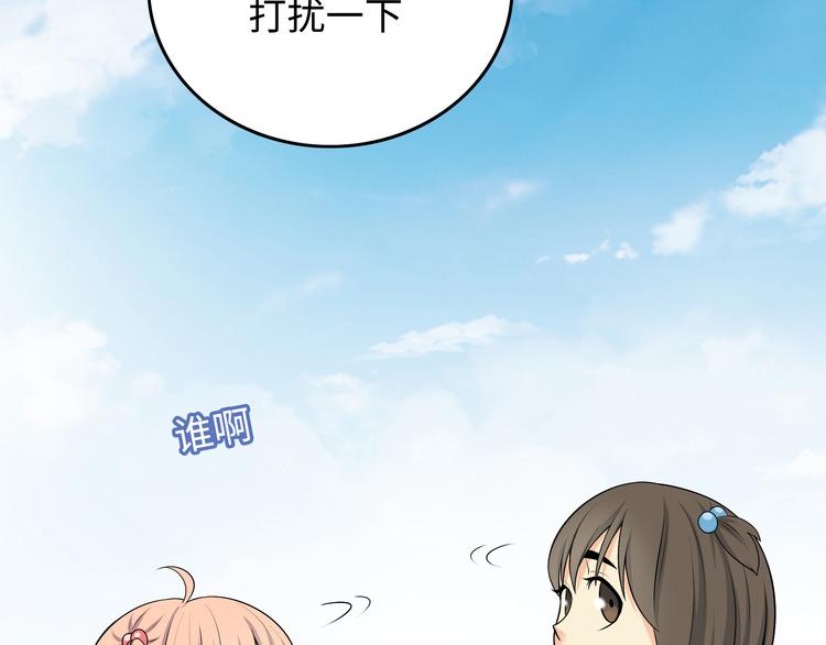 《你好！筋肉女》番外3 英雄救美 第5页