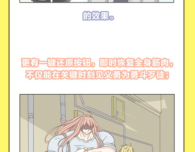《你好！筋肉女》《你好！！筋肉女》预售啦 第23页