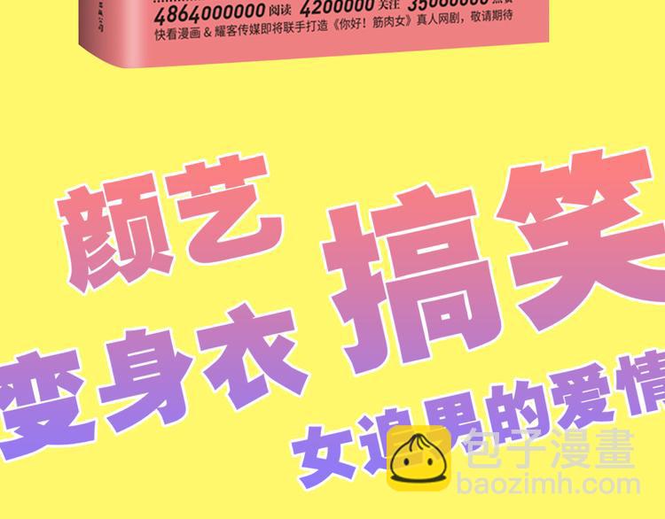 《你好！筋肉女》《你好！！筋肉女》预售啦 第29页