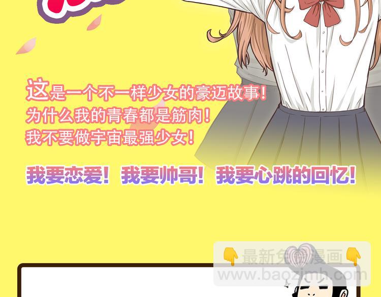 《你好！筋肉女》《你好！！筋肉女》预售啦 第2页