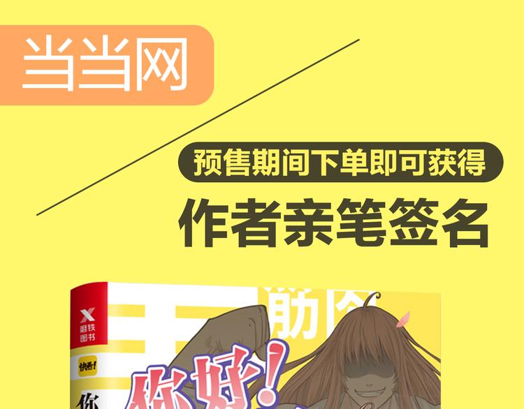 《你好！筋肉女》《你好！！筋肉女》预售啦 第30页