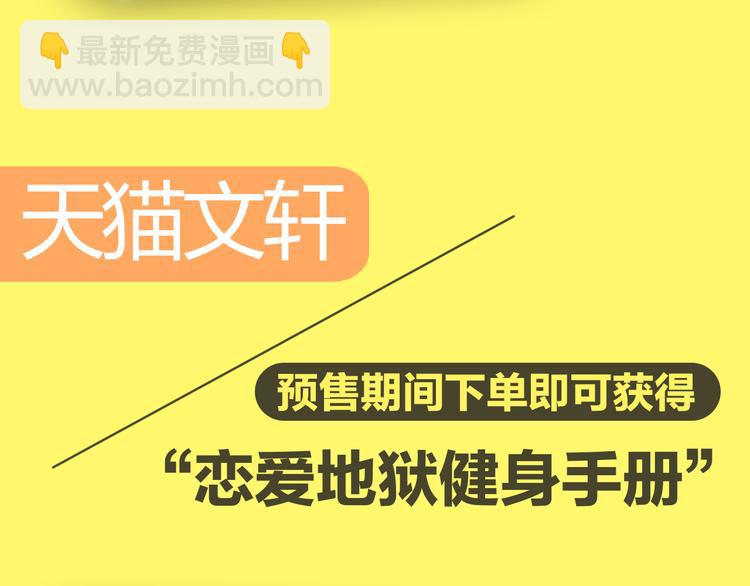 《你好！筋肉女》《你好！！筋肉女》预售啦 第34页