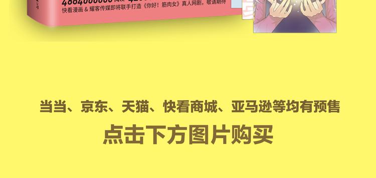 《你好！筋肉女》《你好！！筋肉女》预售啦 第36页