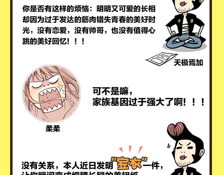《你好！筋肉女》《你好！！筋肉女》预售啦 第3页