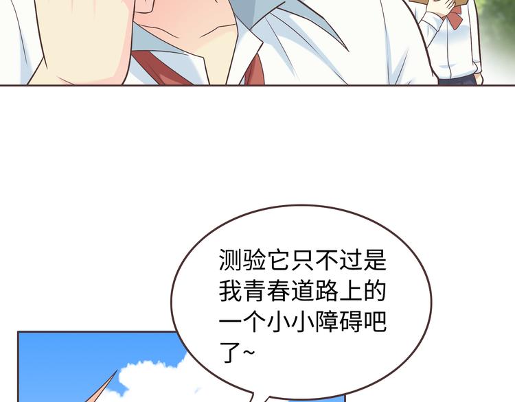 《你好！筋肉女》番外1 重返校园 第11页