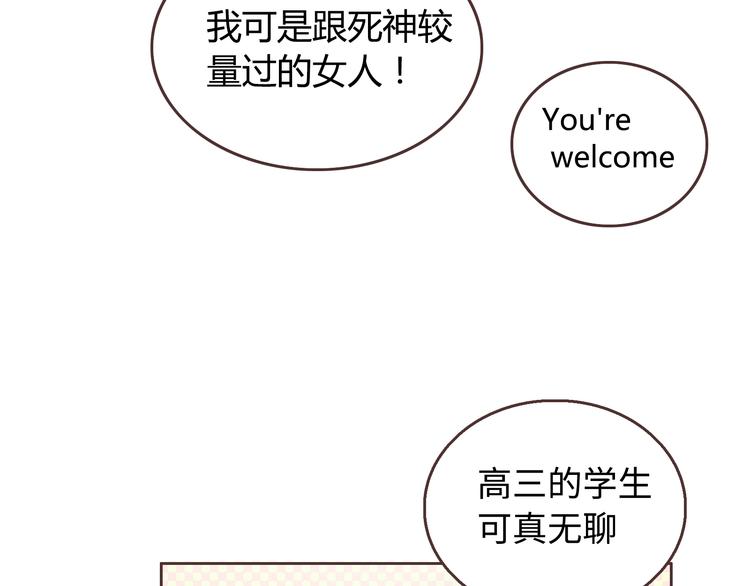 《你好！筋肉女》番外1 重返校园 第13页