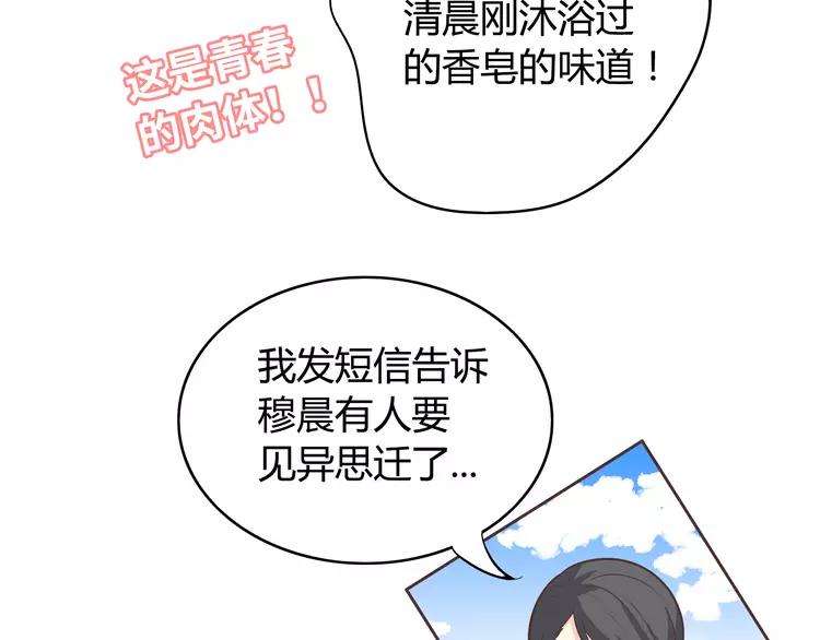 《你好！筋肉女》番外1 重返校园 第23页