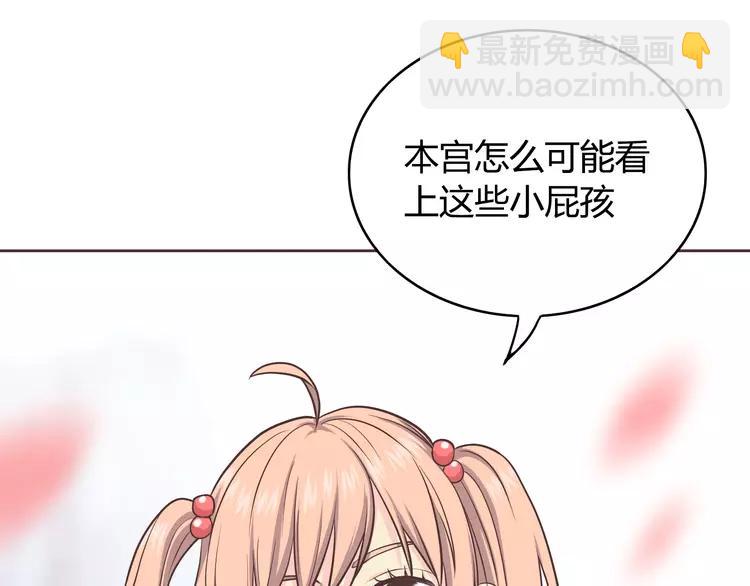 《你好！筋肉女》番外1 重返校园 第27页