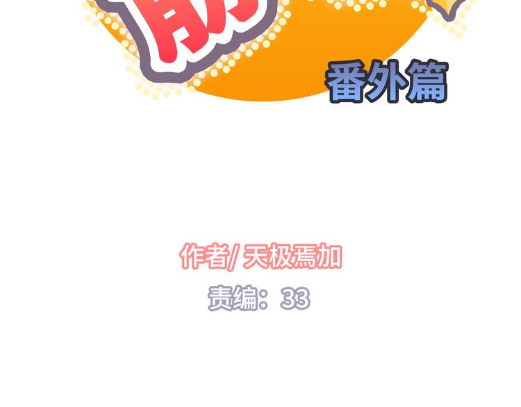 《你好！筋肉女》番外1 重返校园 第2页
