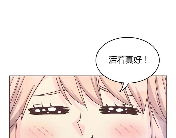 《你好！筋肉女》番外1 重返校园 第33页