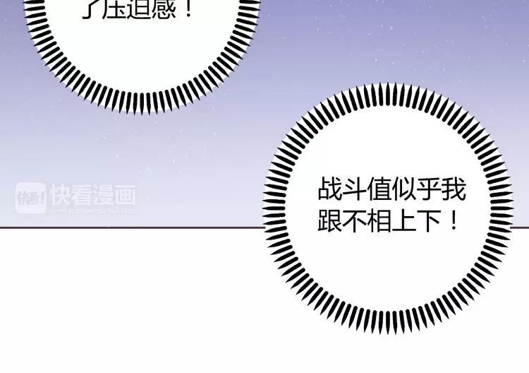 《你好！筋肉女》番外1 重返校园 第40页