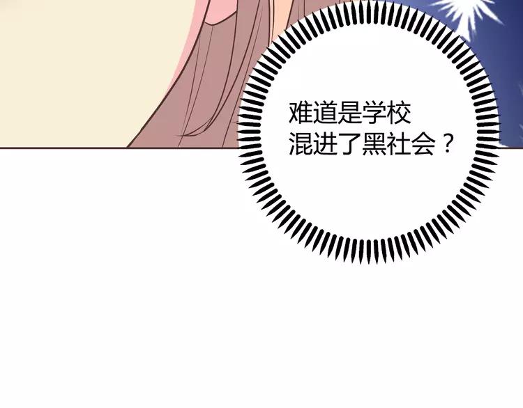 《你好！筋肉女》番外1 重返校园 第42页