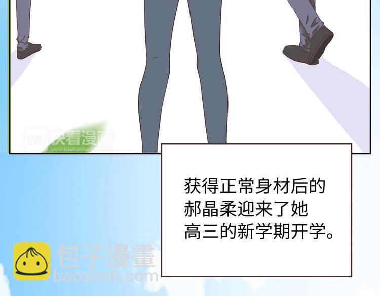 《你好！筋肉女》番外1 重返校园 第5页