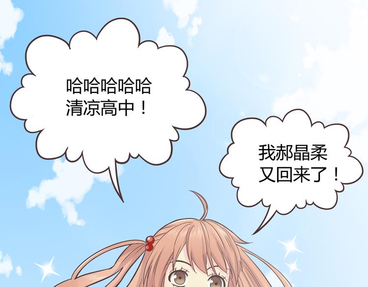 《你好！筋肉女》番外1 重返校园 第6页