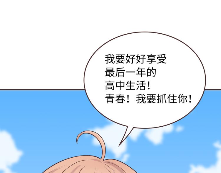 《你好！筋肉女》番外1 重返校园 第9页