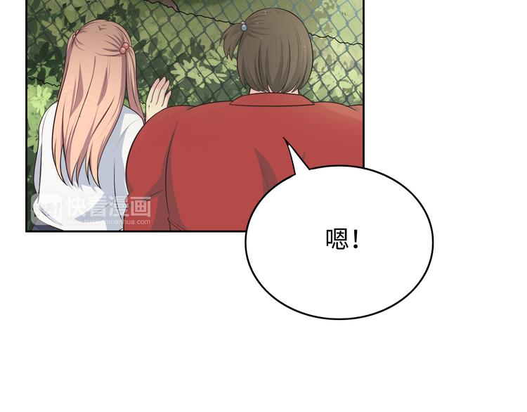 《你好！筋肉女》番外2 撩男神！ 第10页