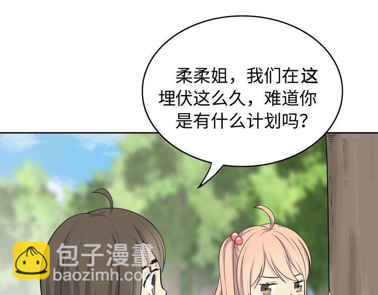 《你好！筋肉女》番外2 撩男神！ 第15页