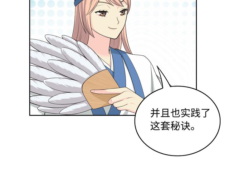 《你好！筋肉女》番外2 撩男神！ 第18页