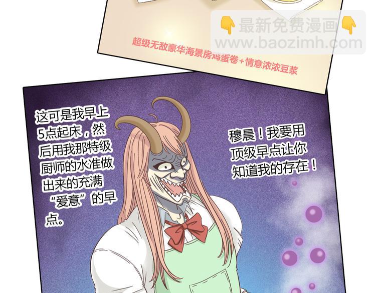 《你好！筋肉女》番外2 撩男神！ 第20页