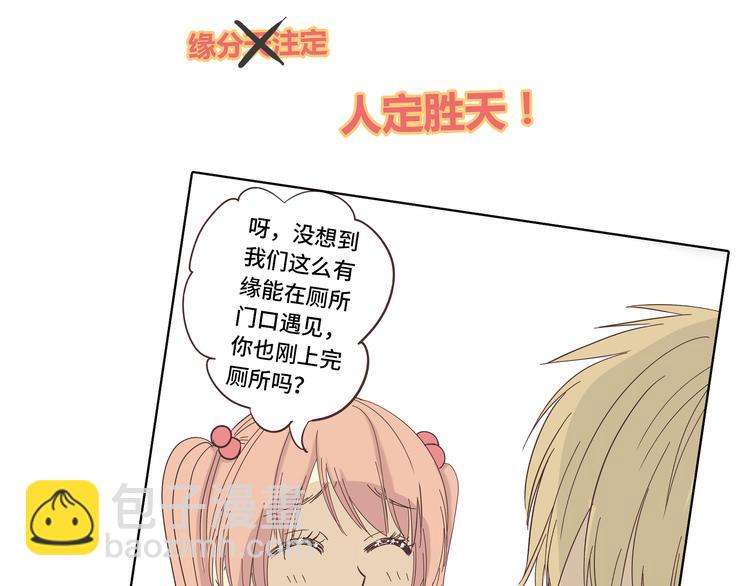《你好！筋肉女》番外2 撩男神！ 第22页