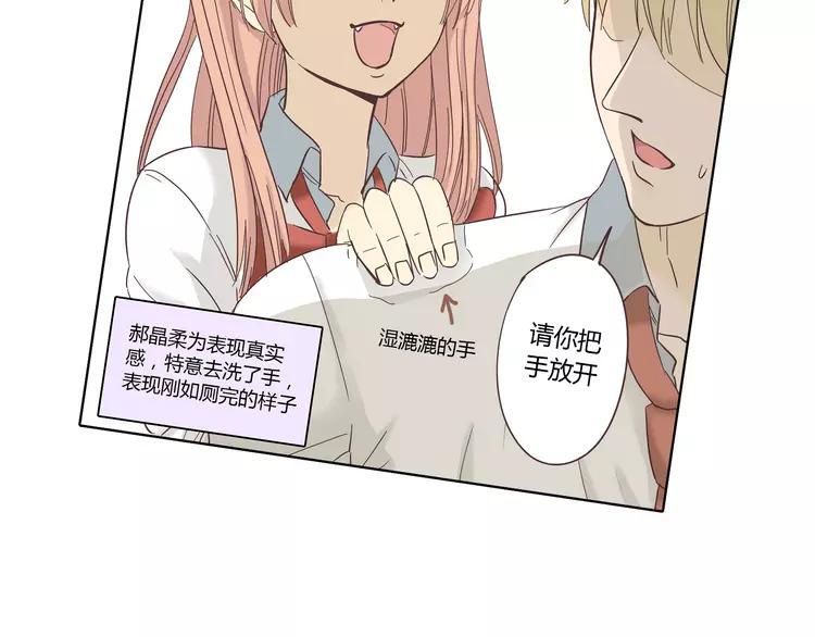 《你好！筋肉女》番外2 撩男神！ 第23页