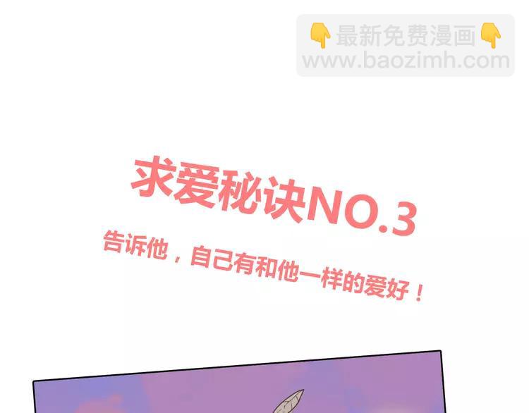 《你好！筋肉女》番外2 撩男神！ 第24页