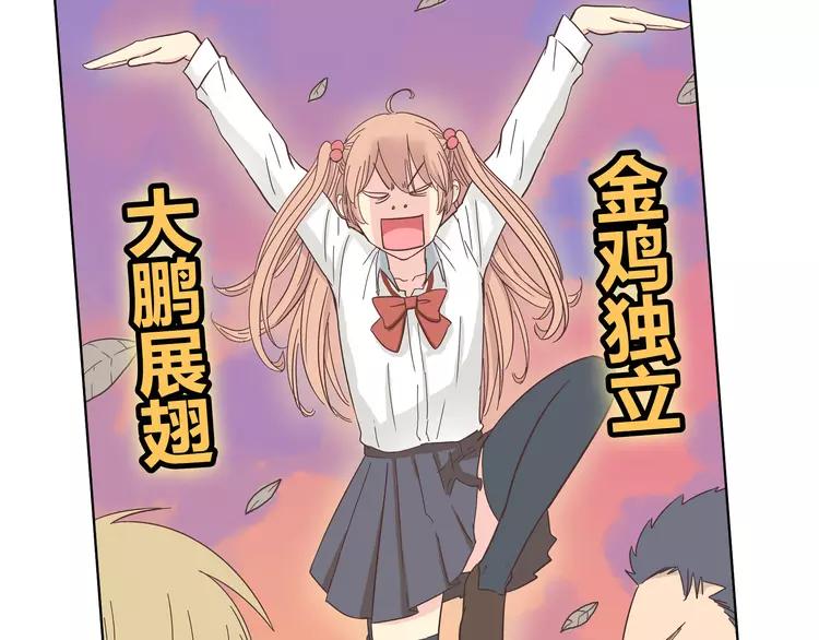 《你好！筋肉女》番外2 撩男神！ 第25页