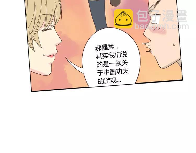《你好！筋肉女》番外2 撩男神！ 第26页