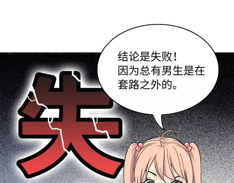 《你好！筋肉女》番外2 撩男神！ 第28页