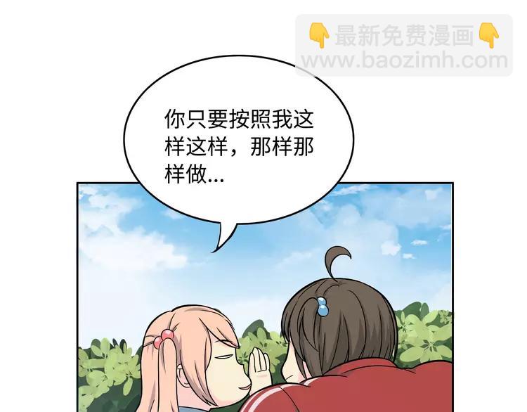 《你好！筋肉女》番外2 撩男神！ 第34页