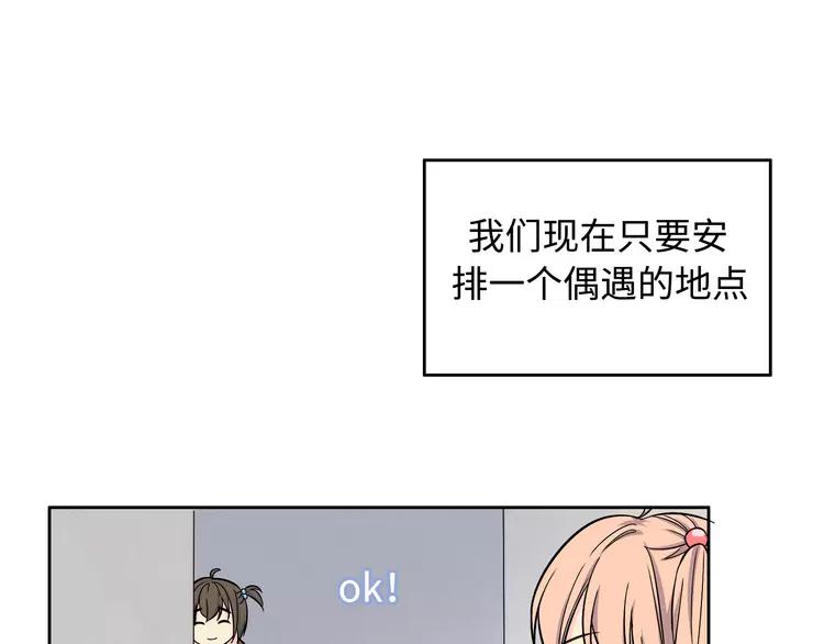 《你好！筋肉女》番外2 撩男神！ 第39页