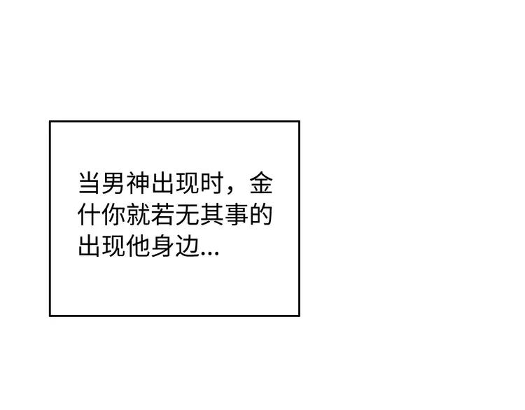 《你好！筋肉女》番外2 撩男神！ 第41页