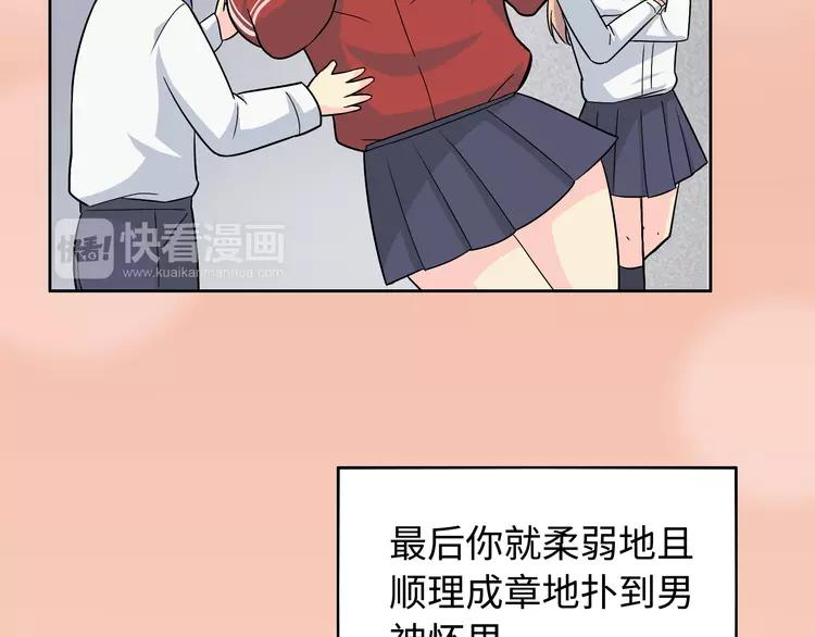 《你好！筋肉女》番外2 撩男神！ 第46页