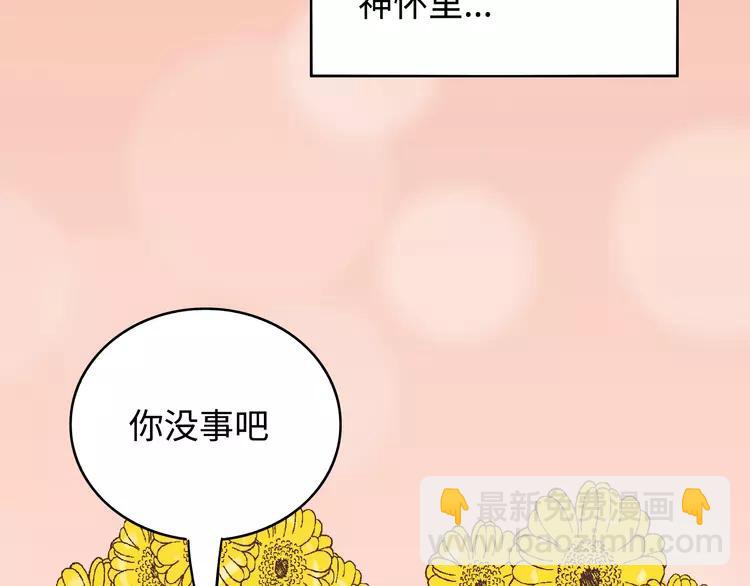 《你好！筋肉女》番外2 撩男神！ 第47页
