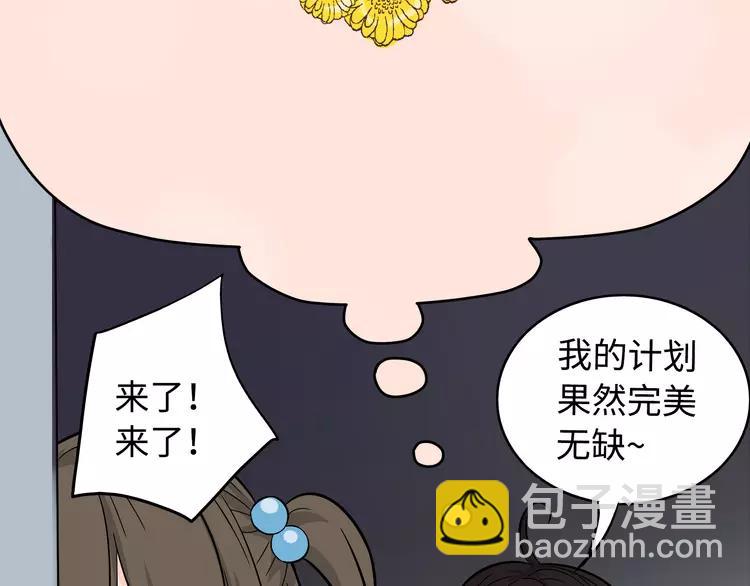 《你好！筋肉女》番外2 撩男神！ 第49页