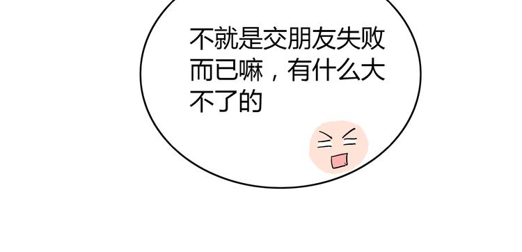 《你好！筋肉女》番外4 我想和她做朋友 第20页