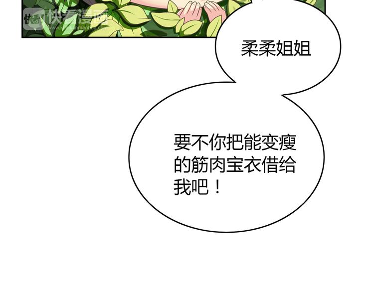 《你好！筋肉女》番外4 我想和她做朋友 第22页