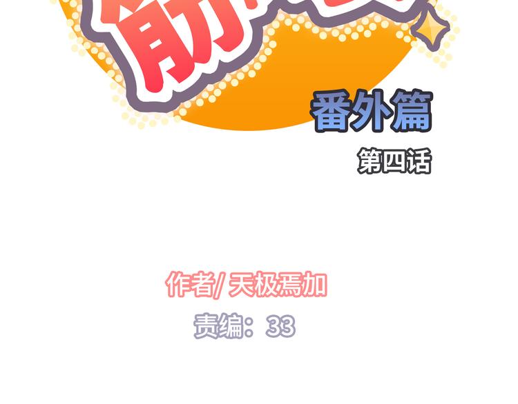 《你好！筋肉女》番外4 我想和她做朋友 第2页