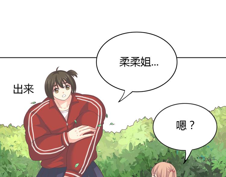 《你好！筋肉女》番外4 我想和她做朋友 第32页